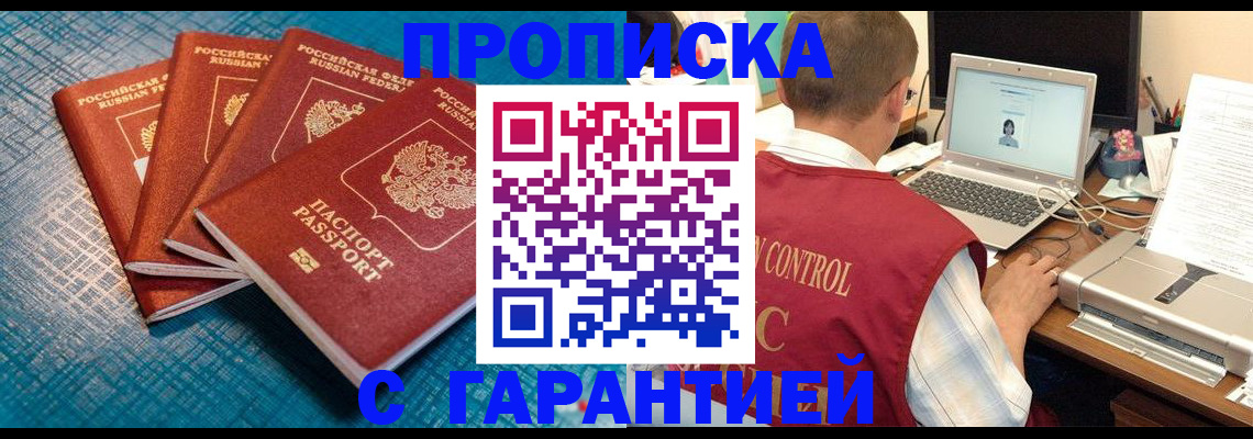 прописка паспорт в Камне-на-Оби