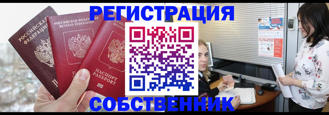 временная регистрация в квартире в Камне-на-Оби