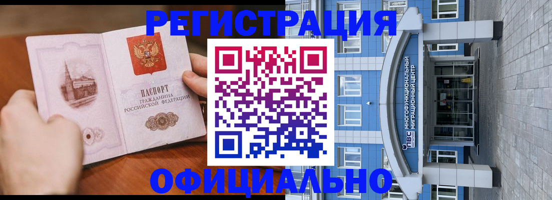 прописка штамп в Камне-на-Оби