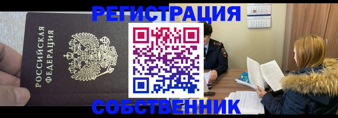 временная регистрация для всех в Камне-на-Оби